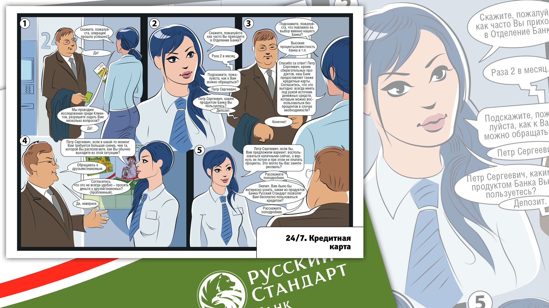 Банк «Русский стандарт» - Буклеты-инструкции для сотрудников