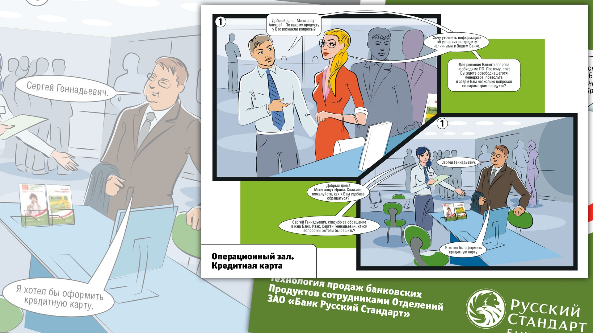 Банк «Русский стандарт» - Буклеты-инструкции для сотрудников
