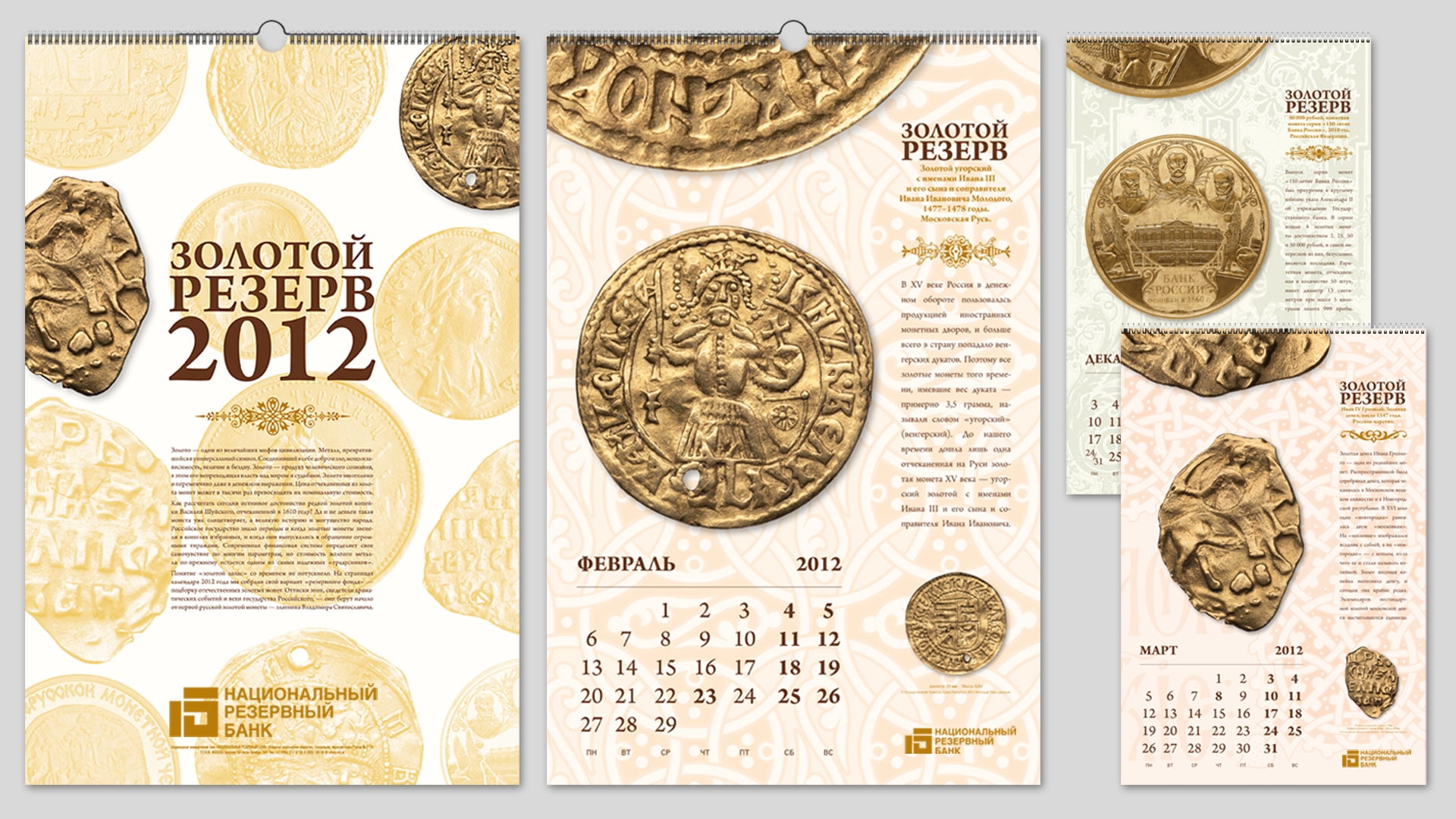 НРБ - Календари на 2012 год