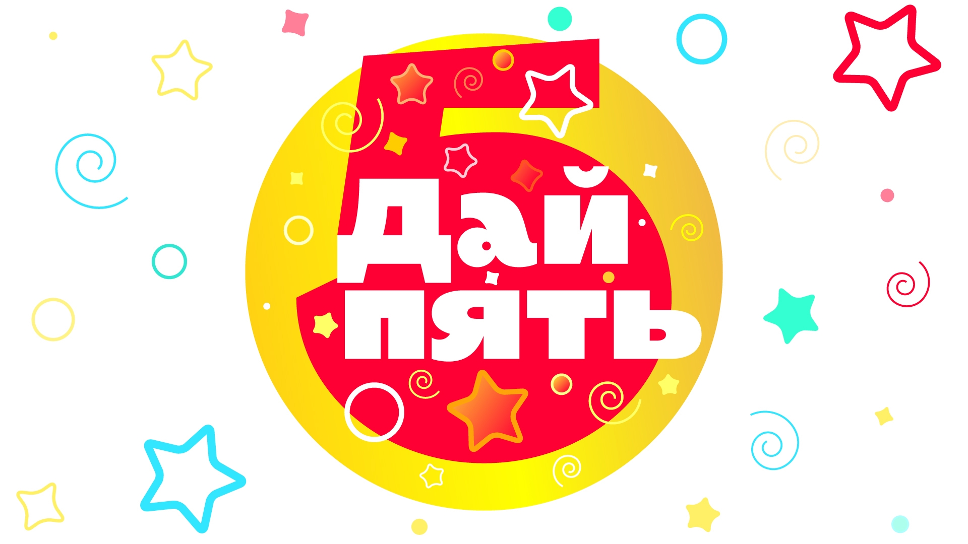 Мастерская Лины Арифулиной - Логотип и материалы премии «Дай пять!»