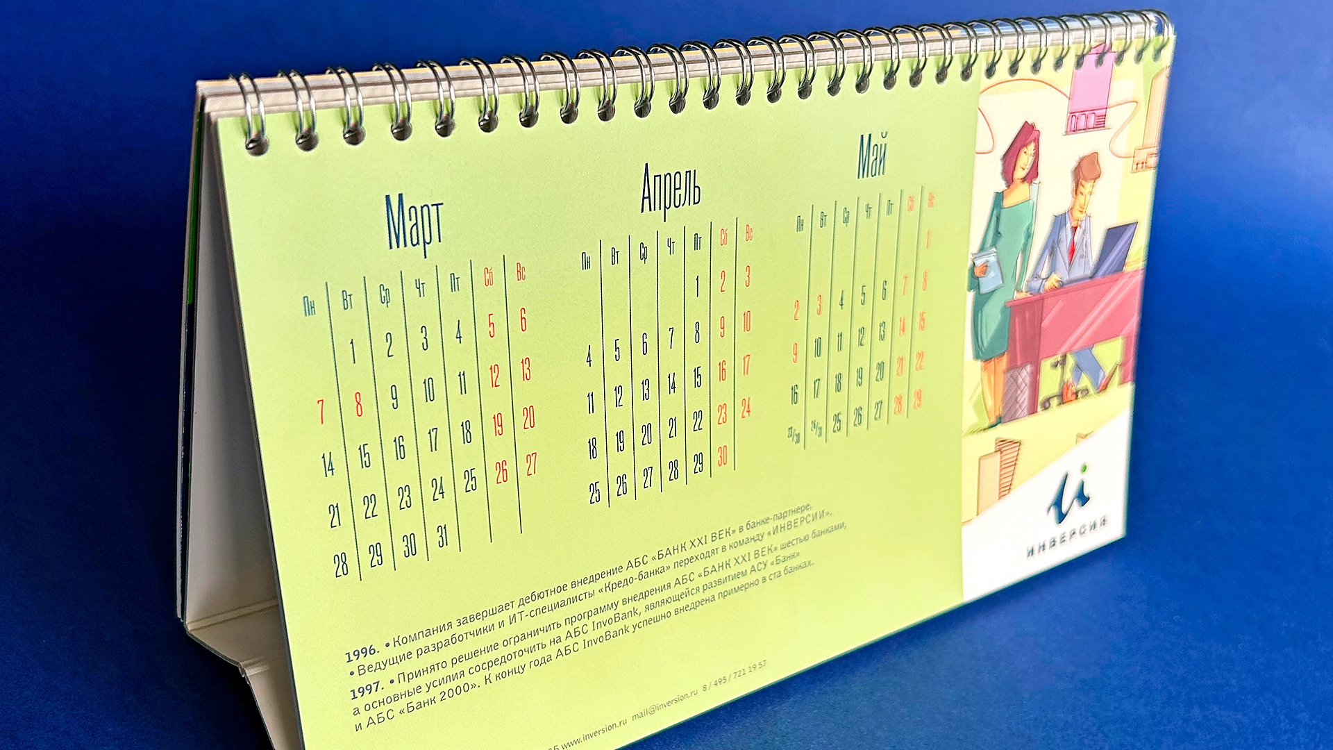Инверсия - Календарь на 2016 год