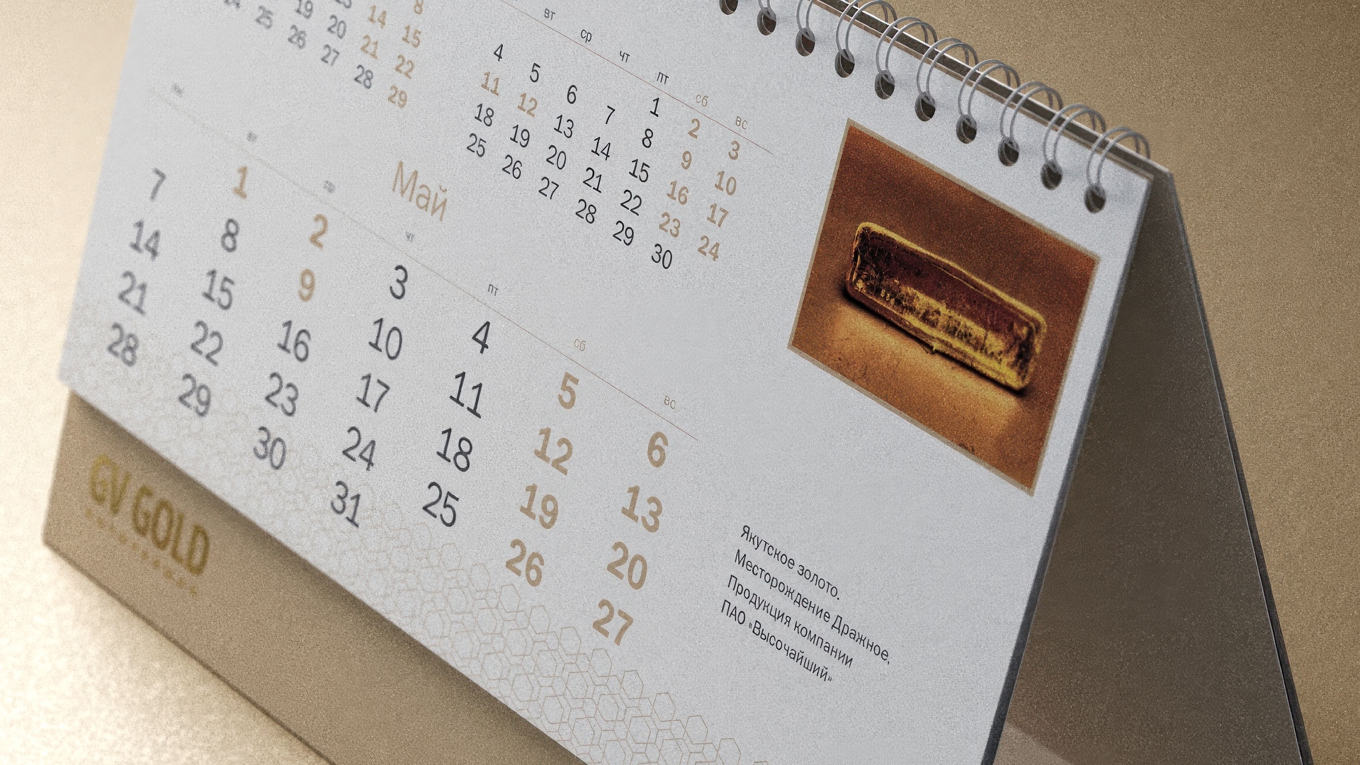 GV Gold - Календарь на 2018 год