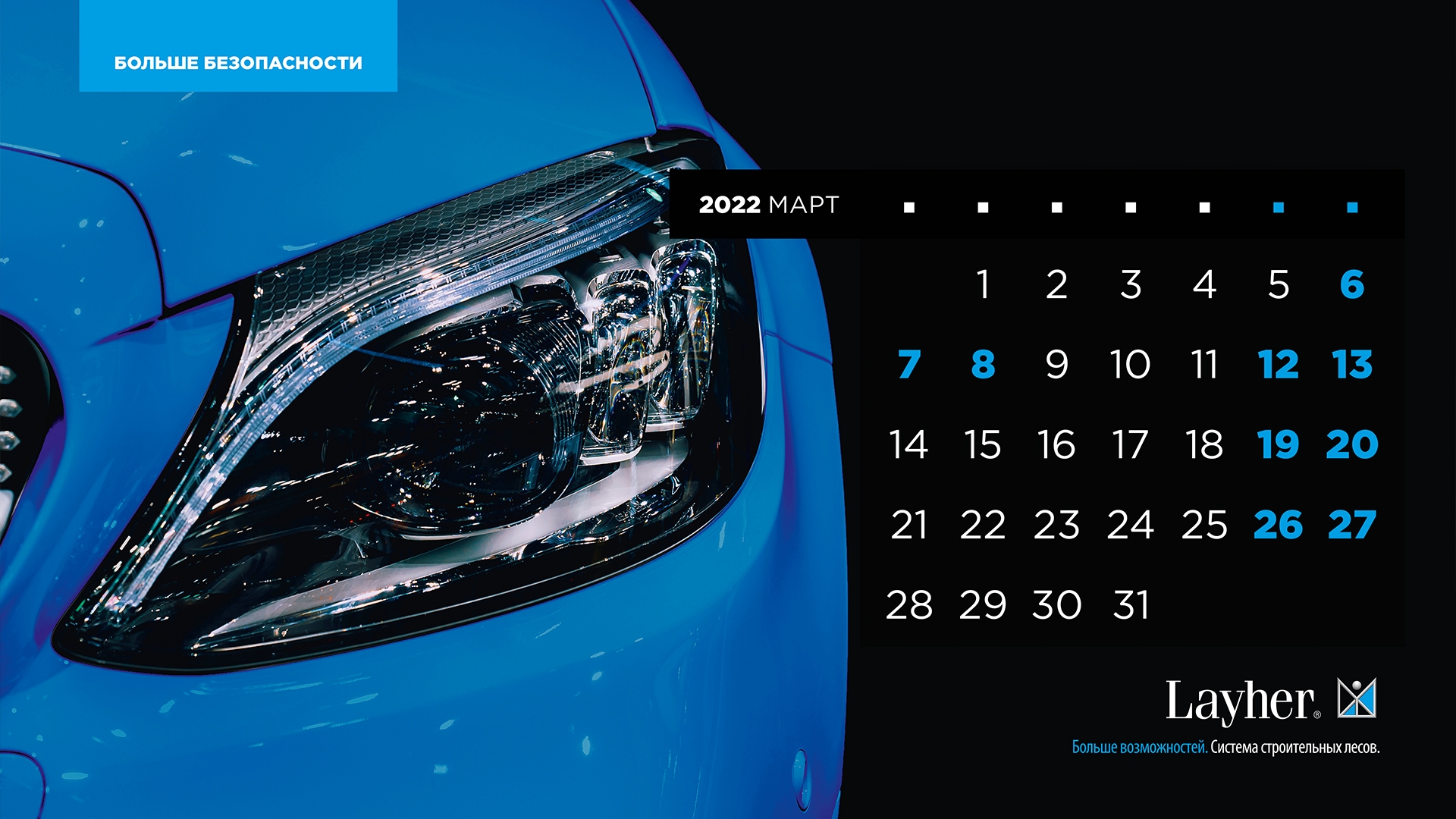 Layher - Календарь на 2022 год