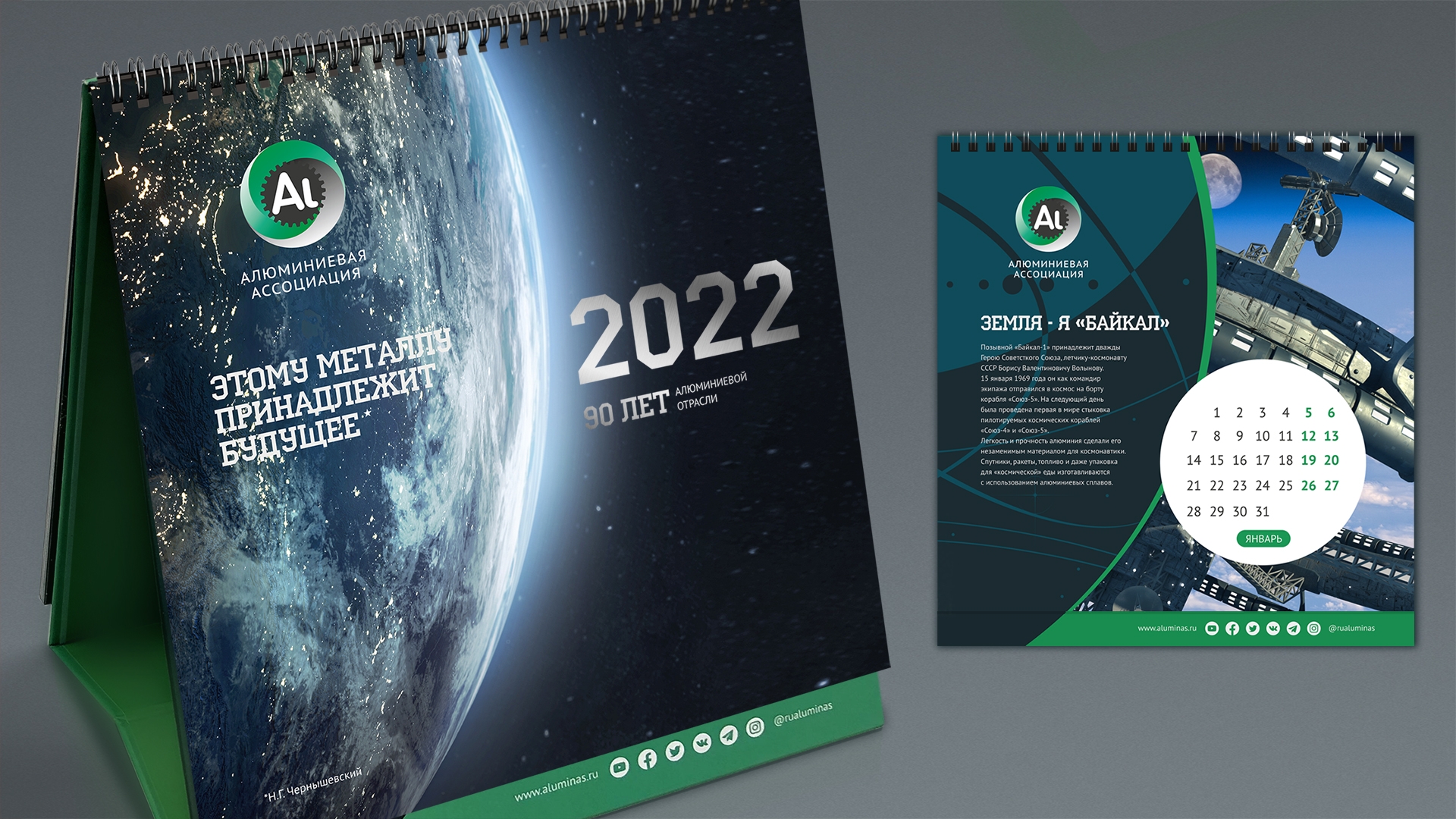 Алюминиевая ассоциация - Календарь на 2022 год