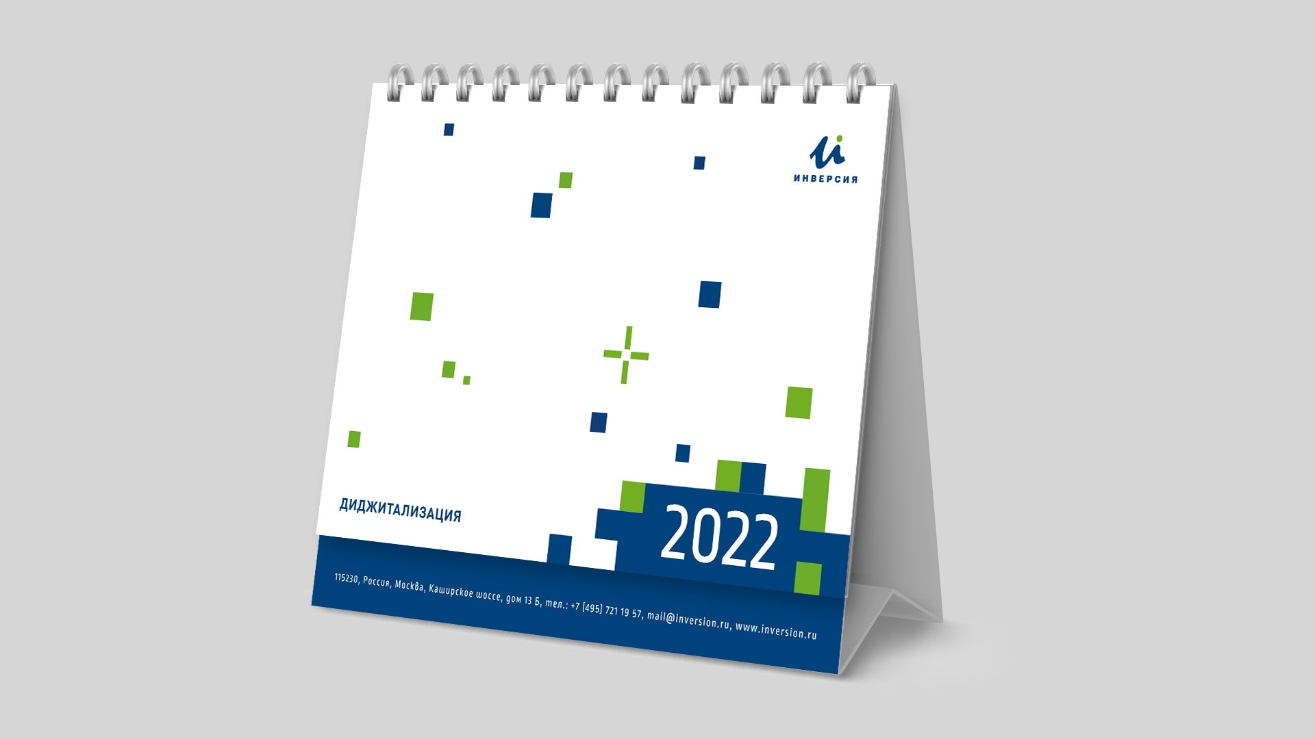 Инверсия - Календарь на 2022 год