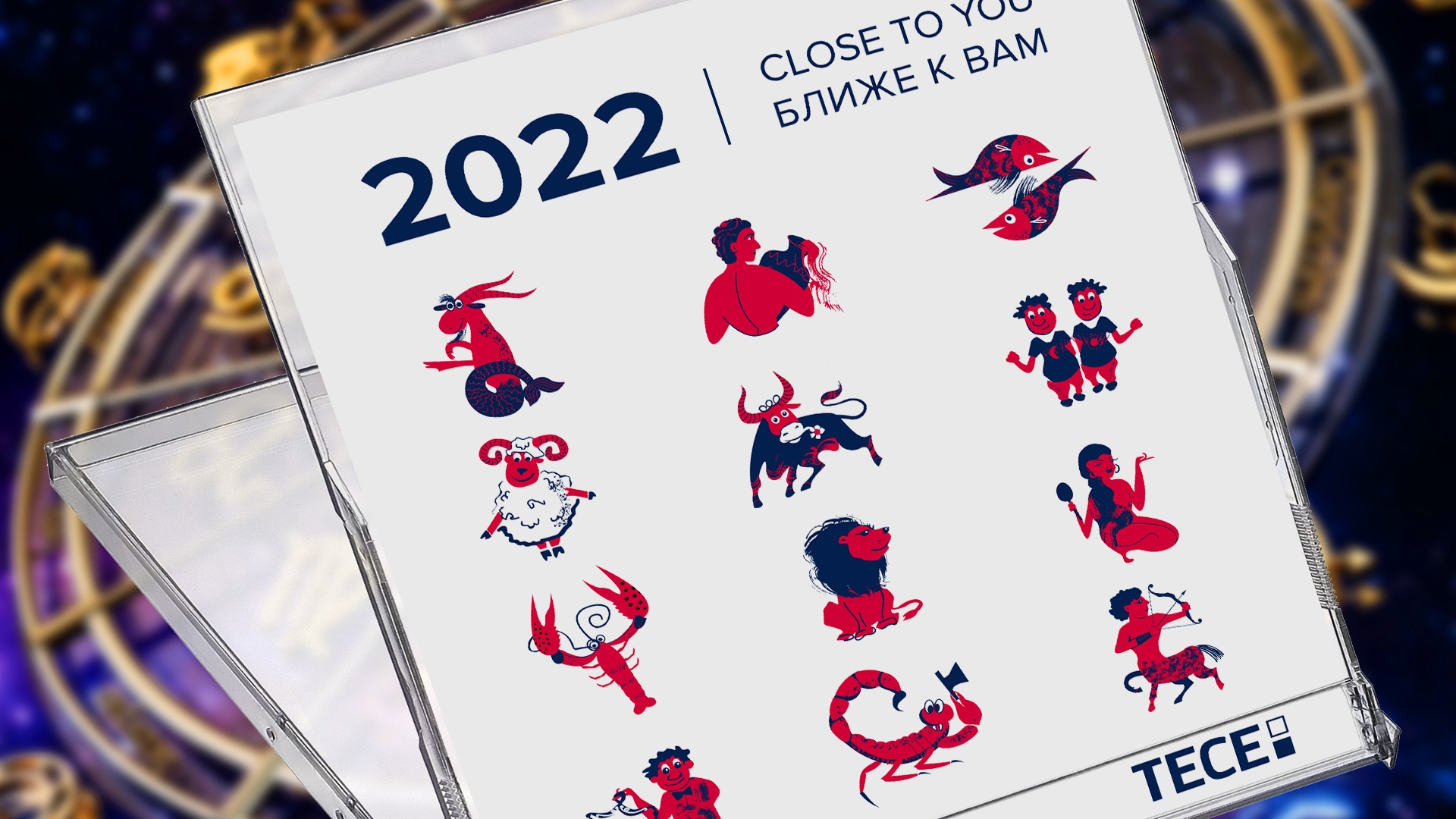 TECE - Календарь на 2022 год