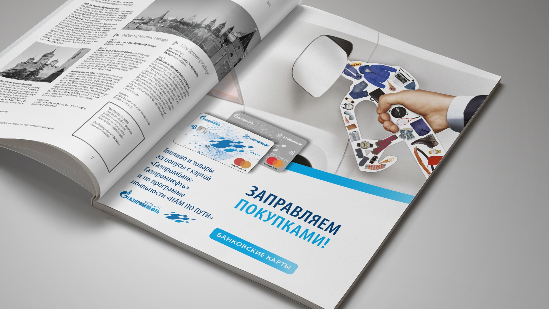 Газпромбанк - Серия рекламных макетов