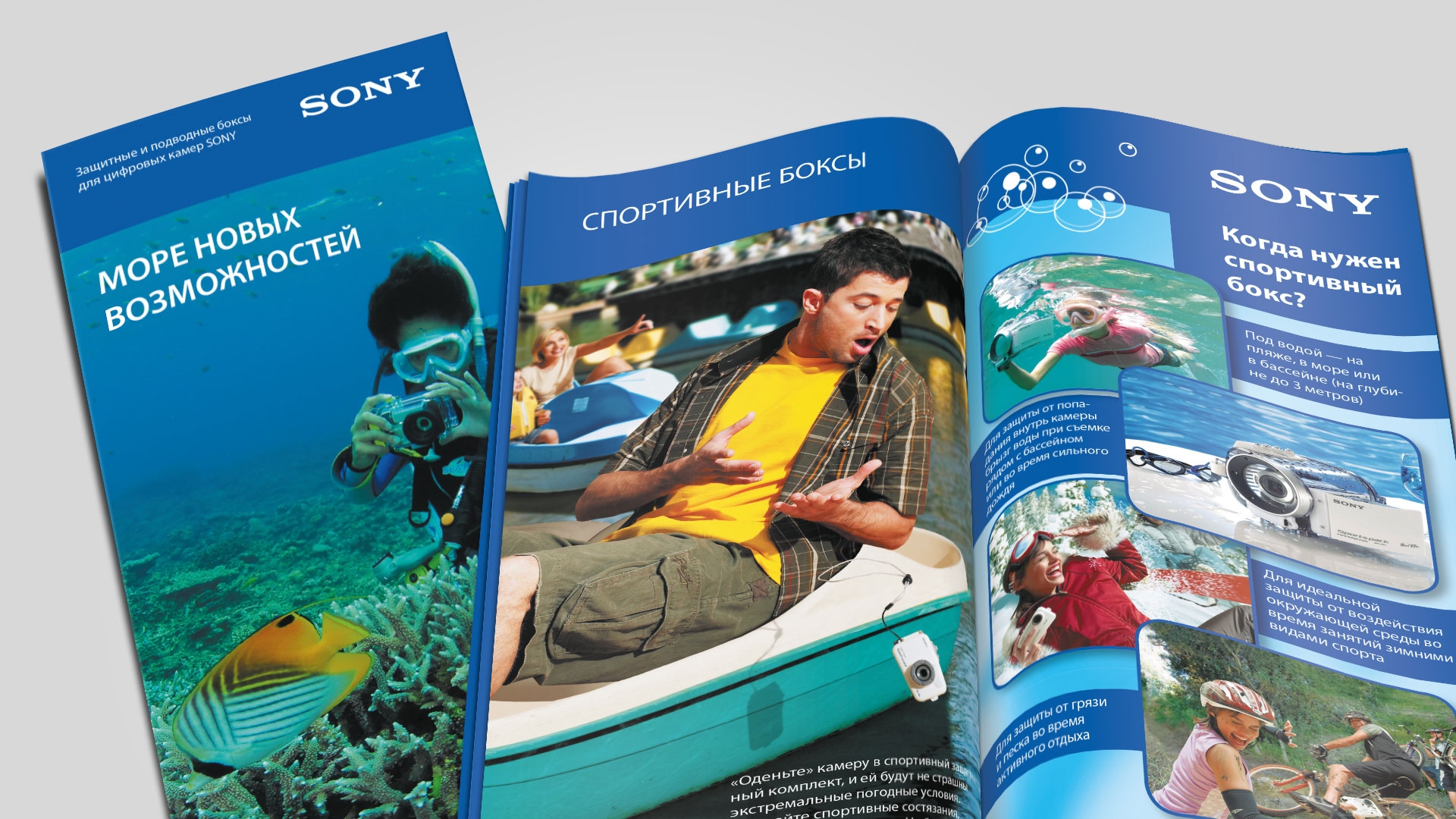 Sony - Буклет про подводные боксы