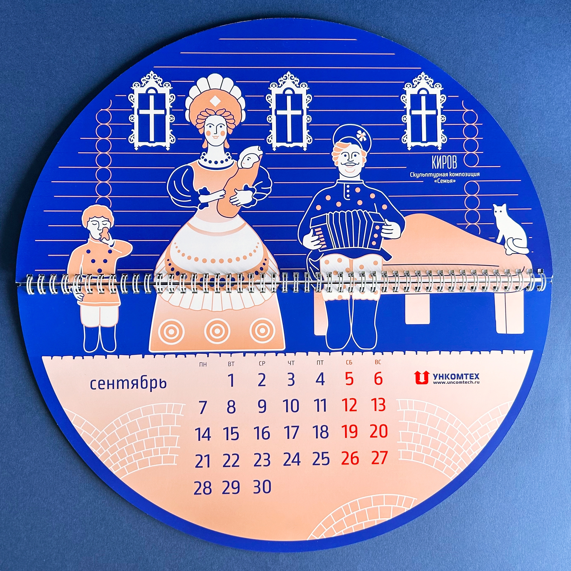 Ункомтех - Календарь на 2021 год
