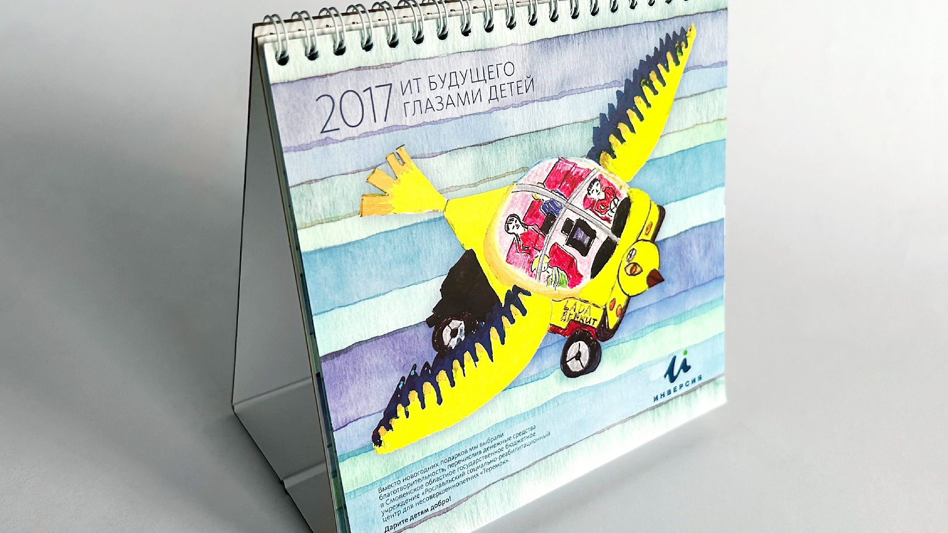 Инверсия - Календарь на 2017 год
