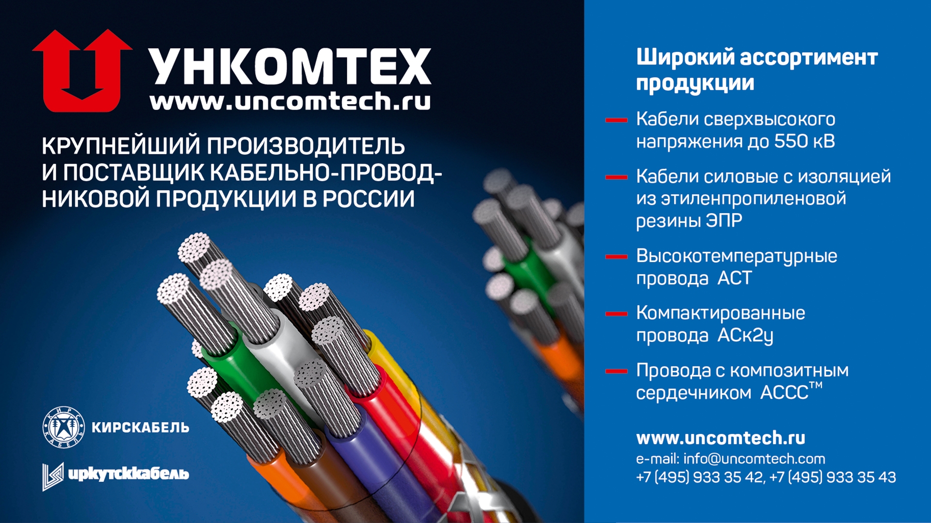 Ункомтех - Рекламный макет